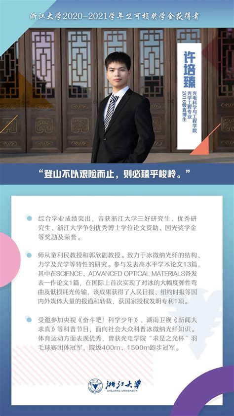 李穆竺|硬核履历！他们是浙江大学2020